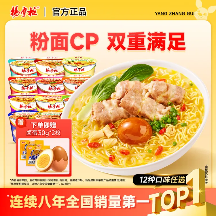 杨掌柜粉面菜蛋螺蛳粉味金汤重庆火锅方便面泡面晚上必备泡面速食