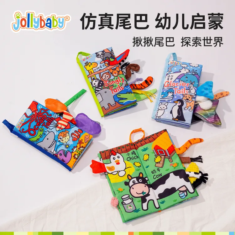 jollybaby动物尾巴布书婴幼儿益智早教玩具布书绘本0-3岁D