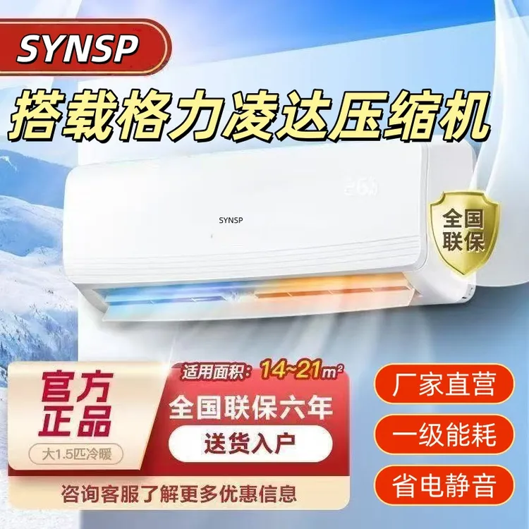 【上门安装】卧室专用一级家用挂式冷暖空调挂机1.5匹一级能效