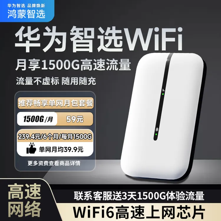华为智选随身WiFi移动无线wifi6高速上网设备车载户外便携式路由