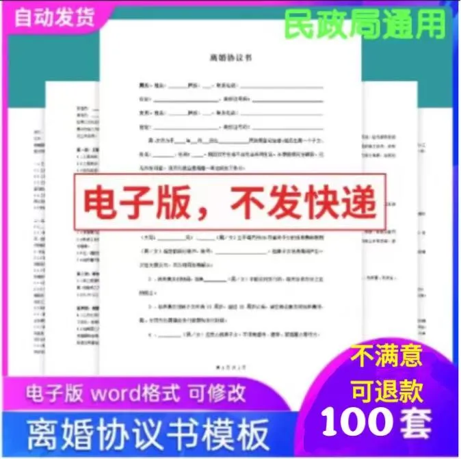 民政局离婚协议书2025标准版范文男女方专用word电子板可编辑打印