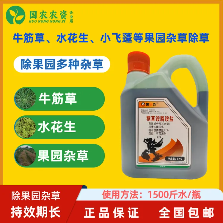 牛筋草狗尾草小飞蓬水花生多种杂草果园专用除草剂不伤土壤