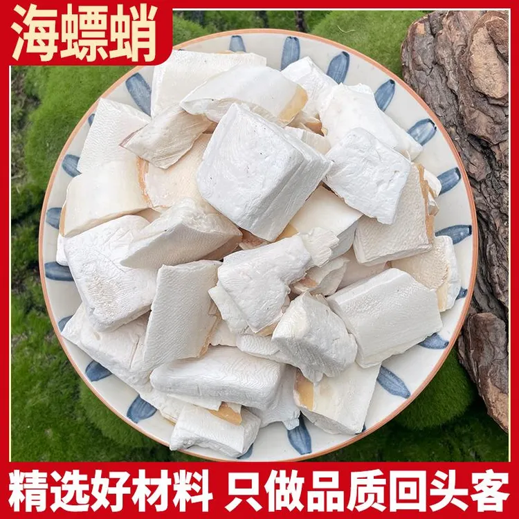正品海螵蛸乌鲗骨乌贼骨墨鱼骨大块 散装可磨海螵蛸粉