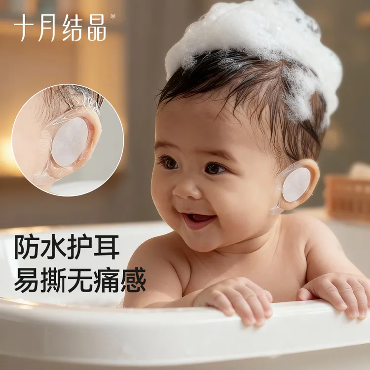 十月结晶婴儿洗澡护耳贴防水贴宝宝洗澡新生儿防耳朵进水神器洗头