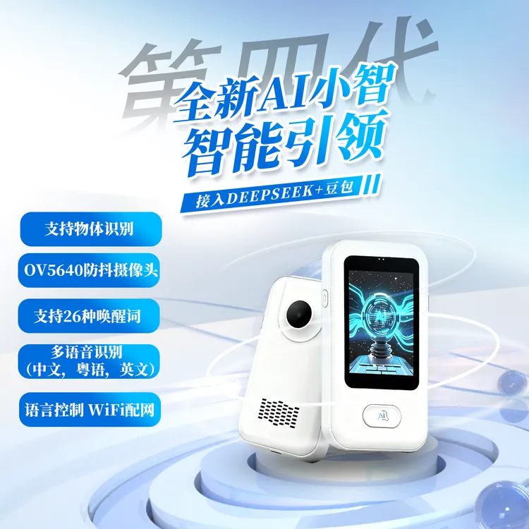 智能AI对话机启蒙教育成长学习工作聊天伴侣多种语言学习拍照识别