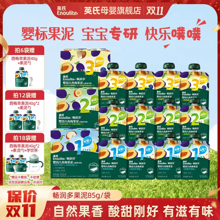 【金靖同款】英氏新品畅润多婴幼儿西梅系列果泥 宝宝专研快乐噗噗