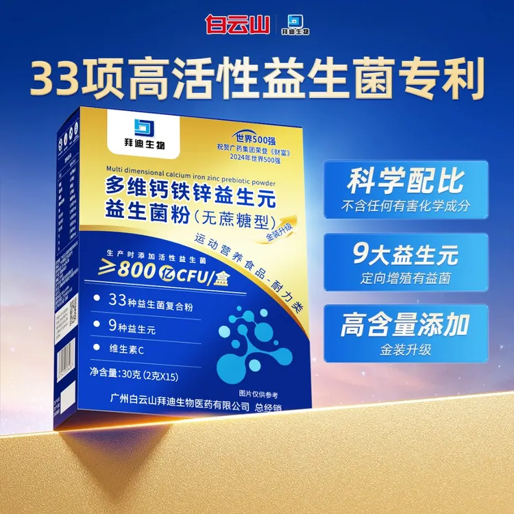 拜迪生物多维含钙铁锌复合益生菌800亿活性益生菌益生元成人