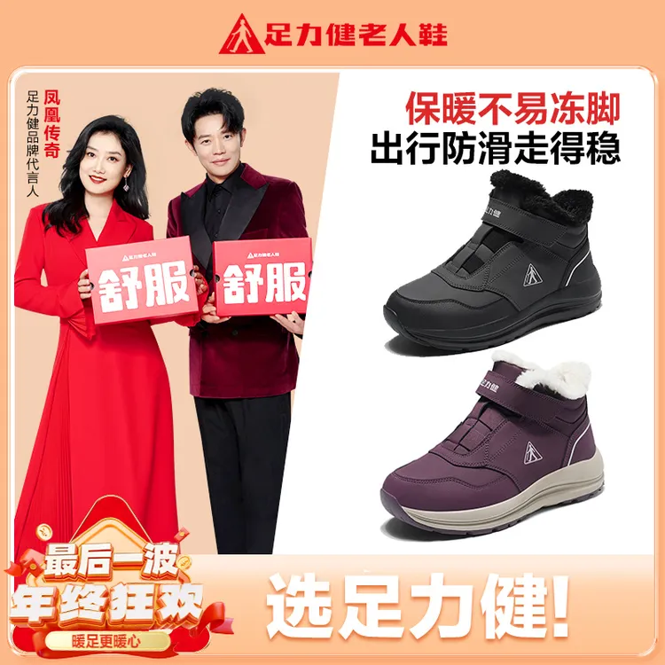 足力健健康鞋中老年棉鞋男冬季保暖爸妈鞋防滑一脚蹬加绒炸粘贴带