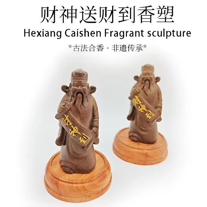 财神家用车载香薰古法合香香塑送财到圆实木底座药香持久留香香薰