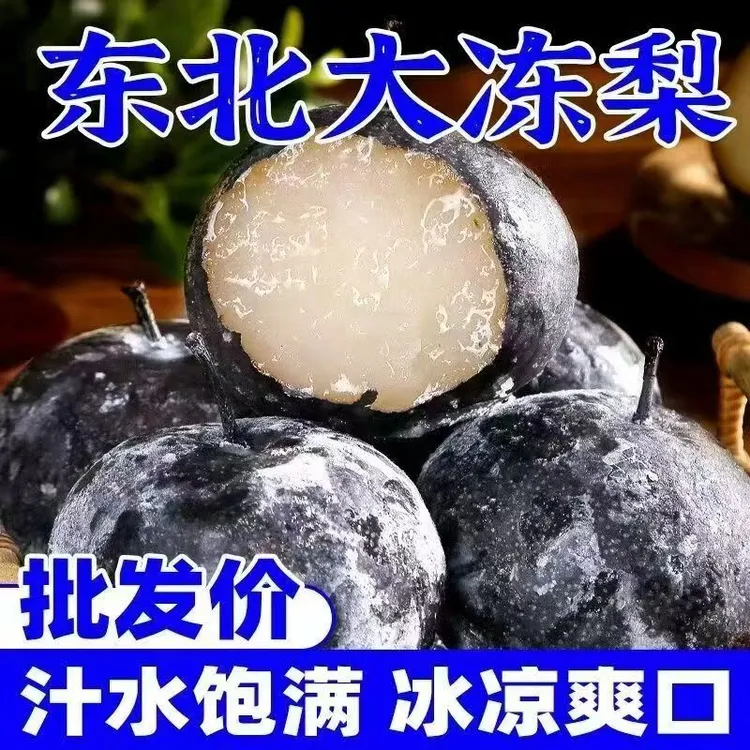 整箱净重4.5斤正宗东北特产冻梨冻秋梨苹果梨大黑梨批发