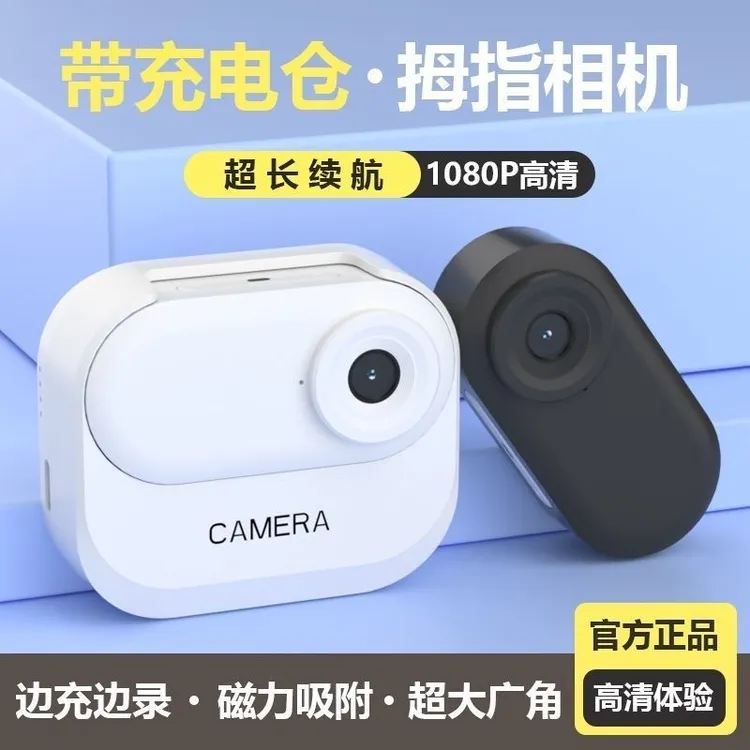拇指运动相机高清防抖骑行旅游户外拍摄vlog随身记录仪监控录像器