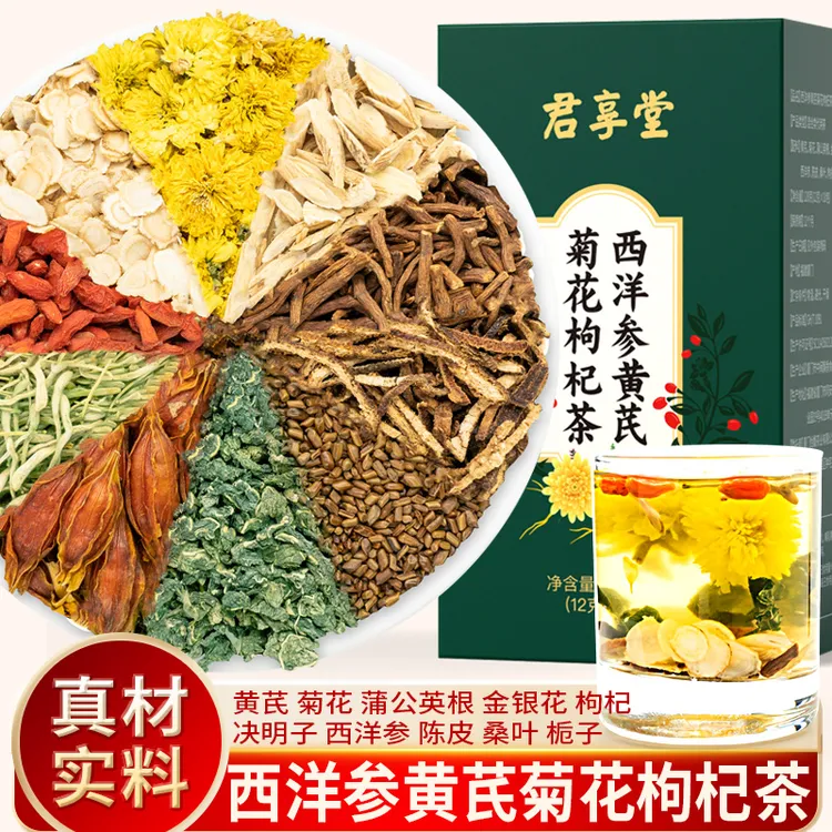 西洋参黄芪菊花枸杞茶组合泡水喝男女养生花草茶