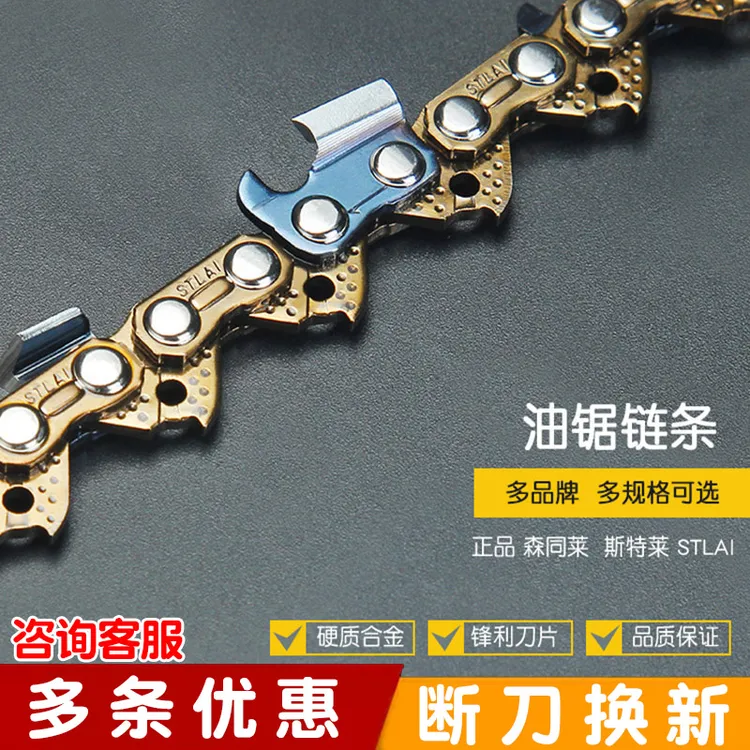 德国精品斯特莱电锯进口汽油锯16寸18寸20寸德国进口链条油锯链条