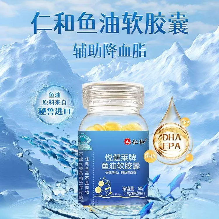 仁和 鱼油软胶囊辅助降血脂适合成人中老年营养补充