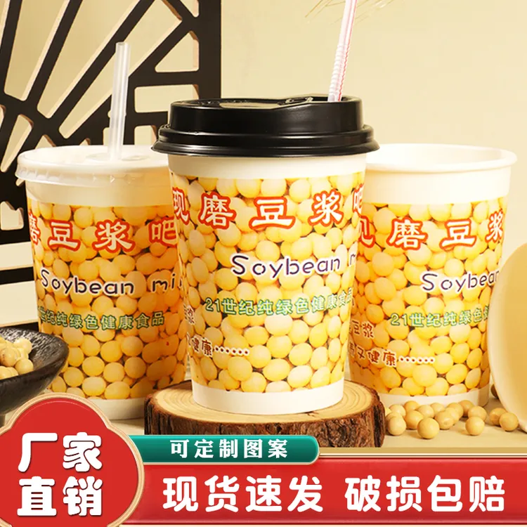 豆浆杯一次性带盖批发商用豆浆杯早餐专用豆浆打包杯纸杯厂家定制