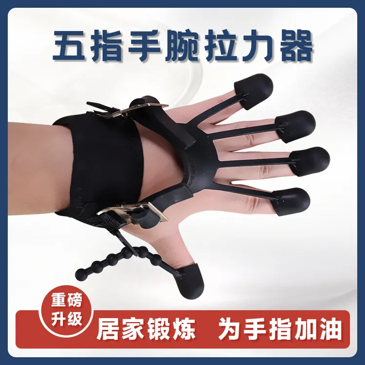家用老年人手腕拉力器分指锻炼手指手力量锻炼拉伸手指恢复训练器