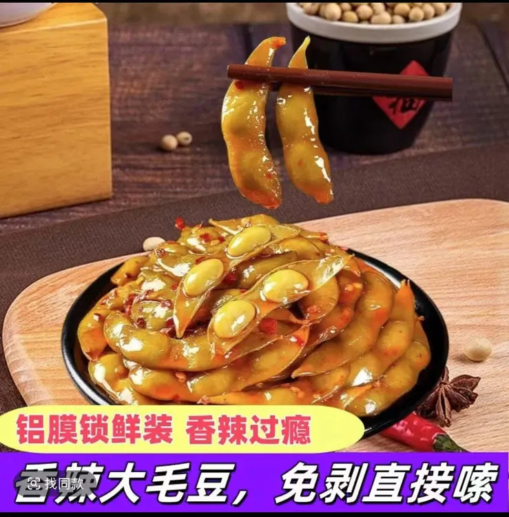 湖南香辣毛豆免剥软糯开袋即食真空大包装解馋追剧零食办公室卤味