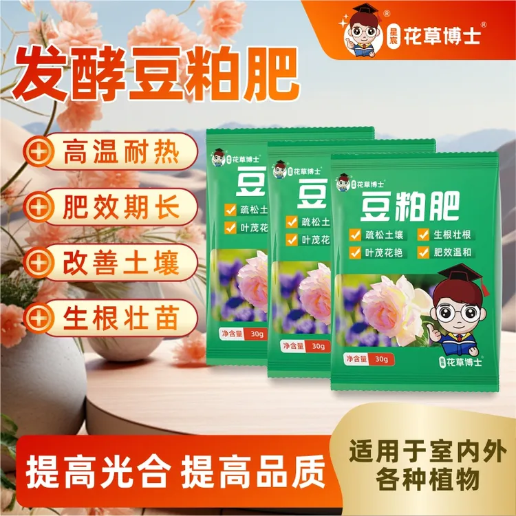 花草博士豆粕新一代有机菌肥改善土壤促进发芽