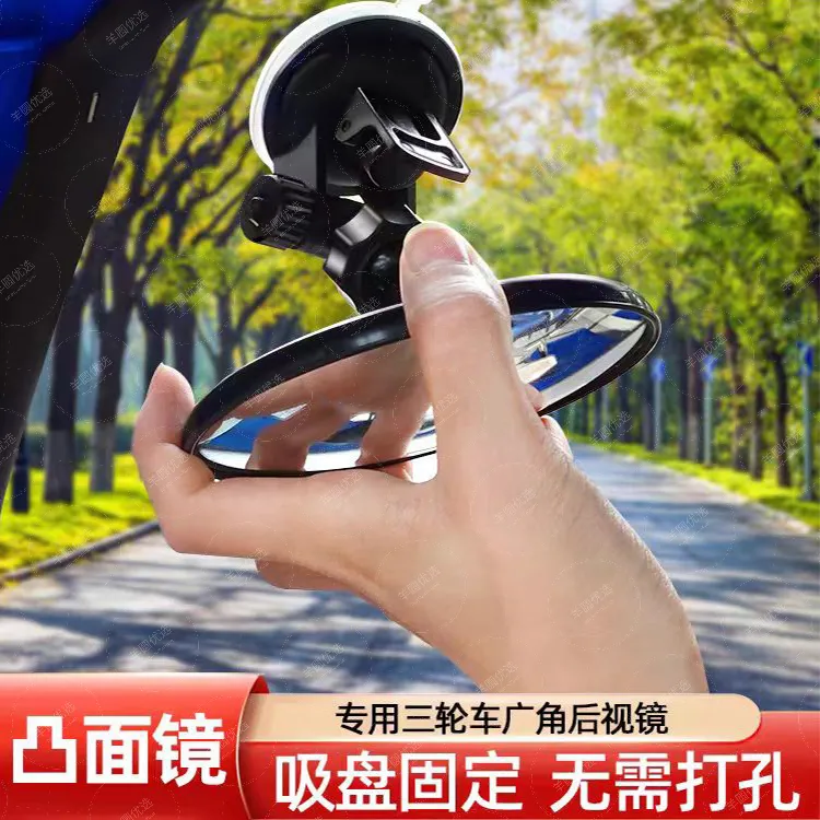 【11cm大镜面】吸盘式通用凸面三轮车后视镜镜车摩托车大视野反光镜
