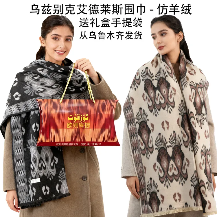 OZQUT欧则库提 带礼盒370g仿羊绒民族风女围巾B花型 uzbak atlas