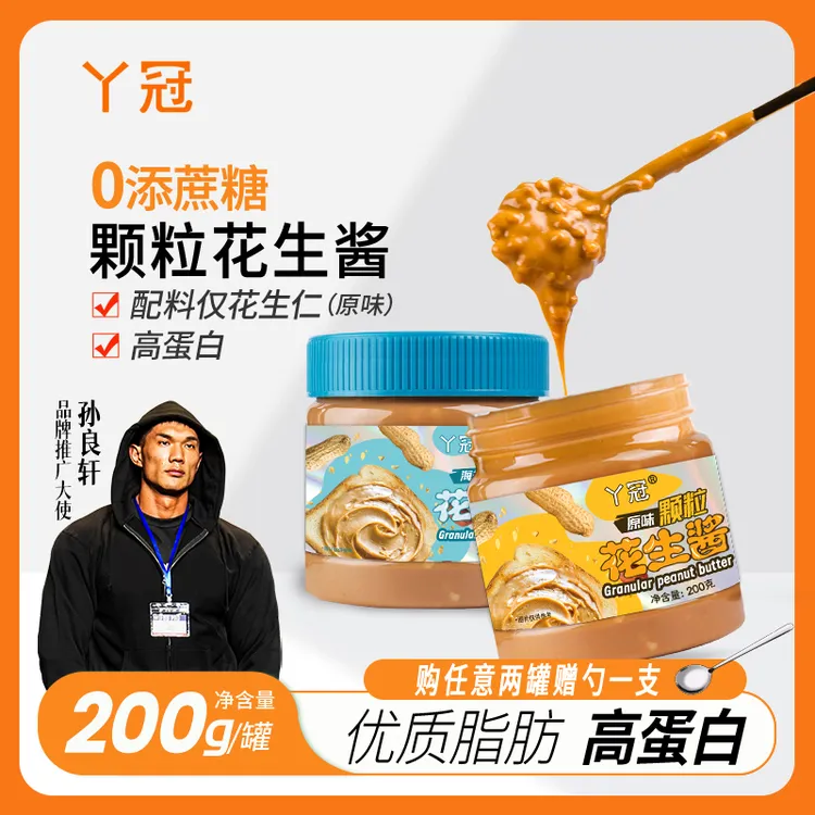 丫冠海盐原味颗粒花生酱海盐无添糖麻酱干净抹面包下饭酱200g早餐