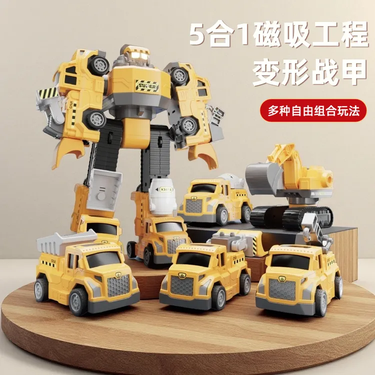 5合1儿童磁力积木玩具车男孩拼装工程车变形益智磁吸百变战甲礼物