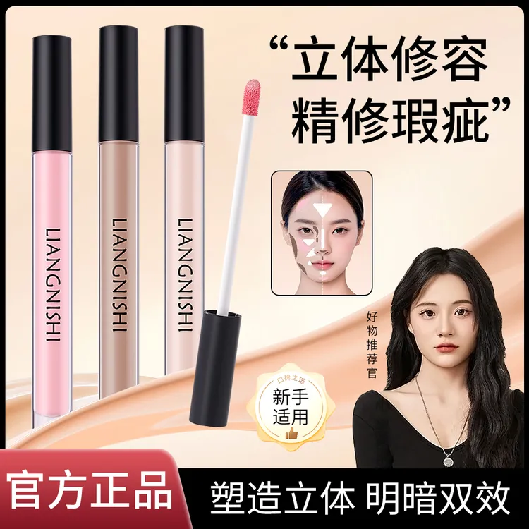 【小鱼推荐】液体修容液高光阴影提亮面部鼻影侧影修容液哑光修容棒