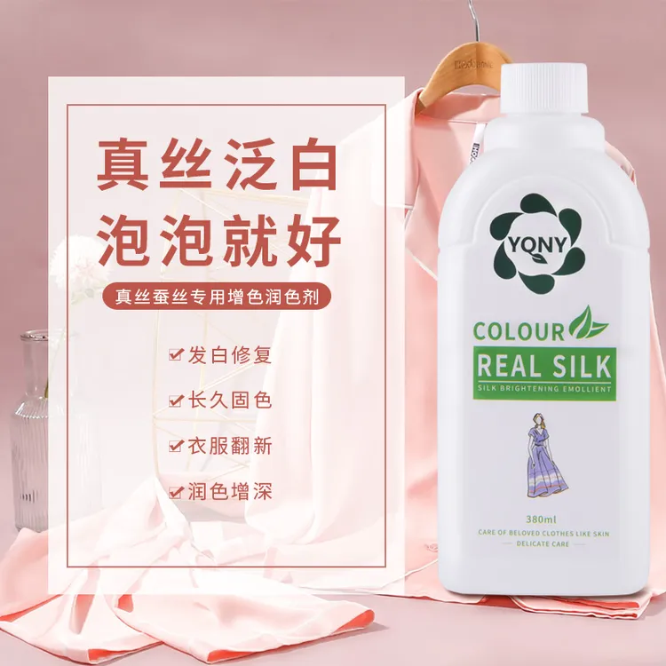 真丝颜色恢复剂 增艳修复发白固色补色 桑蚕丝洗衣液香云纱防褪色商品图