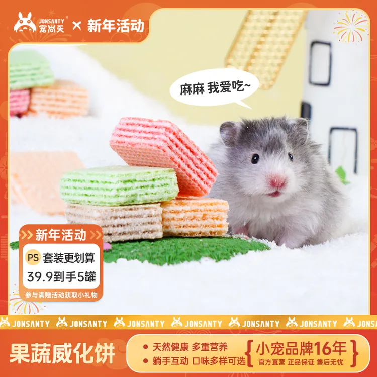宠尚天小仓鼠磨牙躺手神器高适口营养威化饼干金丝熊用品侏儒粮食