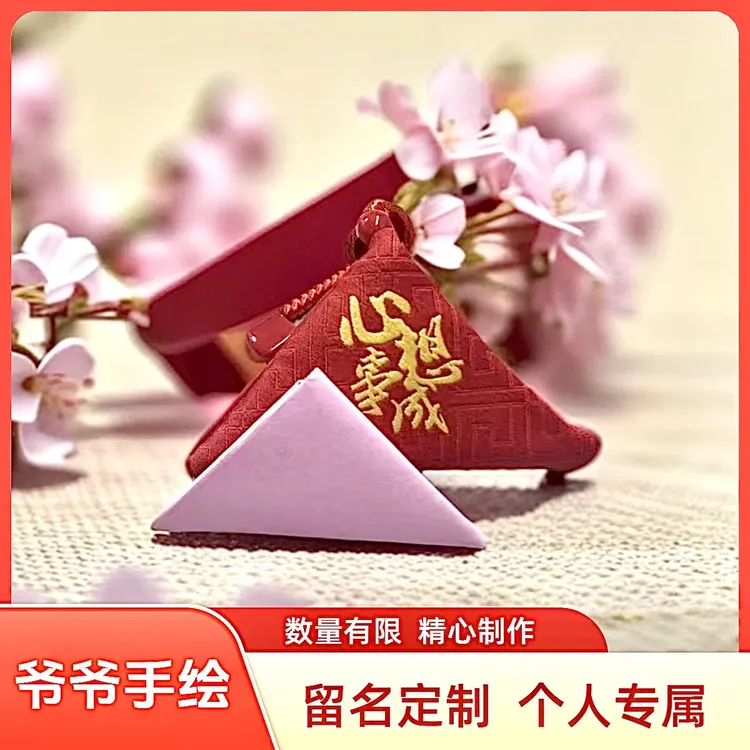 【爷爷手绘】求职招财创业单身姻缘婚姻求学文昌学习贵人锦囊福袋