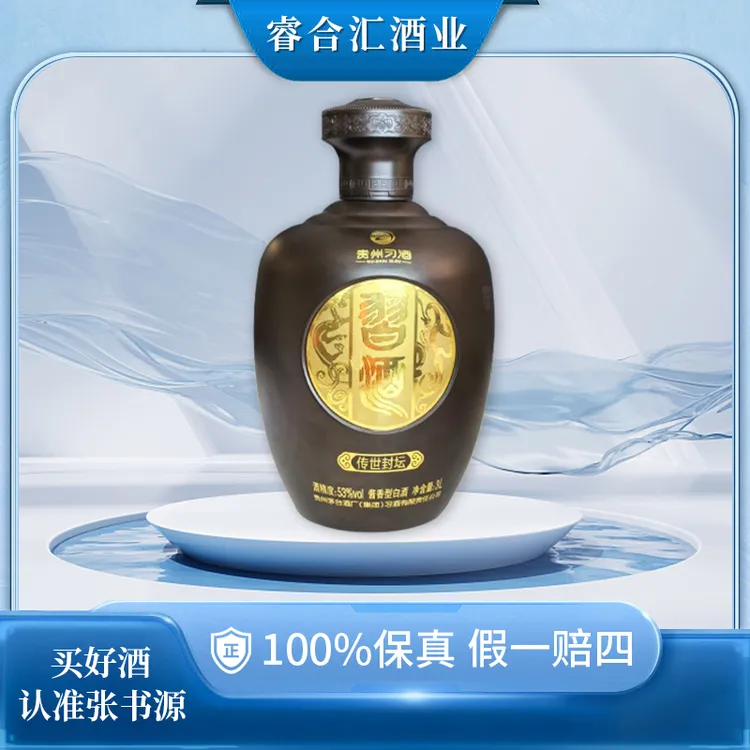 习酒20年传世封坛3L装酱香型白酒老酒收藏宴请<非卖品>53度53度