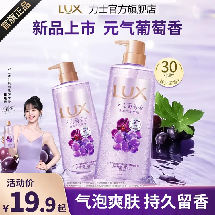 力士葡萄沐浴露大瓶气泡持久留香依兰花沐浴乳男女推荐官方正品牌