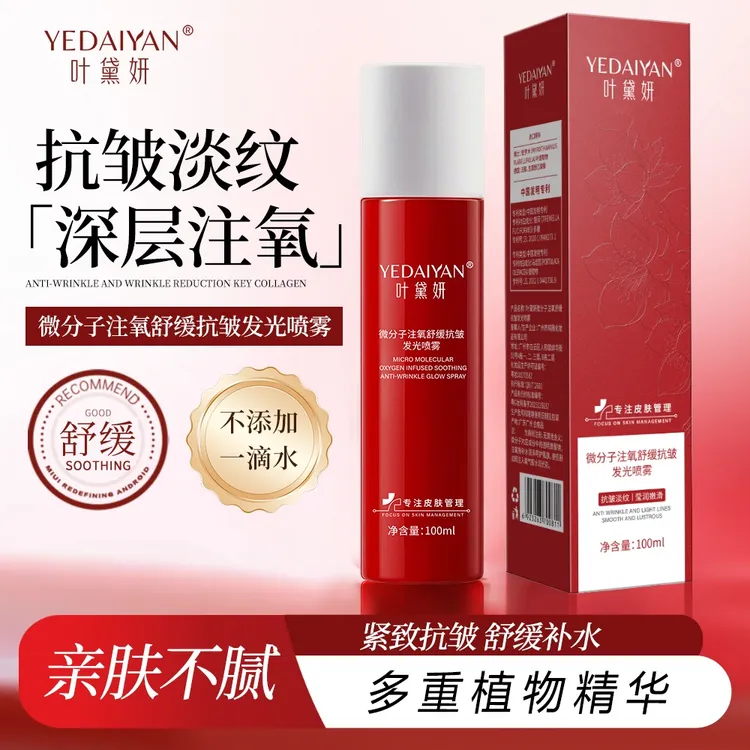 【微分子发光喷雾】叶黛妍注氧舒缓抗皱发光喷雾100ml抗皱紧致保湿