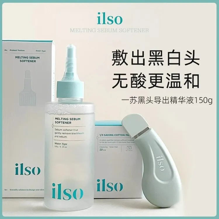 ilso黑头导出液精华液黑头水控油全脸深层清洁水护肤女士温和