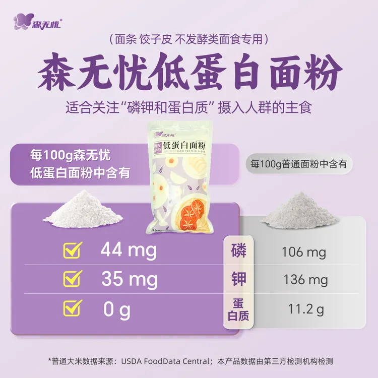 森无忧0蛋白面粉降低蛋白质摄入新手简单营养优质食用1袋1斤