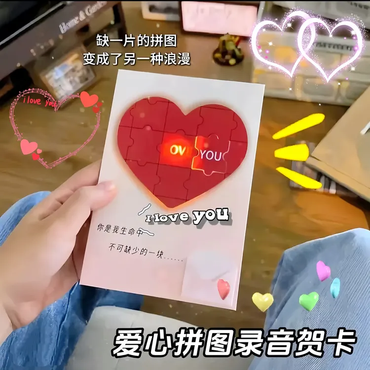 【可重复录音】爱心拼图录音贺卡适合表白送情侣发光整蛊的惊喜礼物