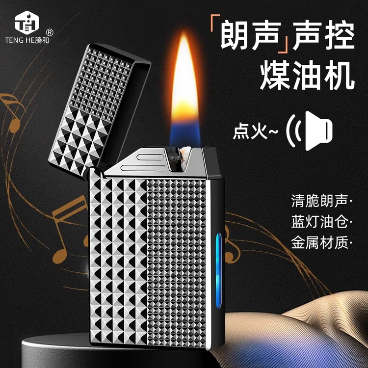 网红黑科技智能声控煤油打火机防风四种点火方式金属防风创意