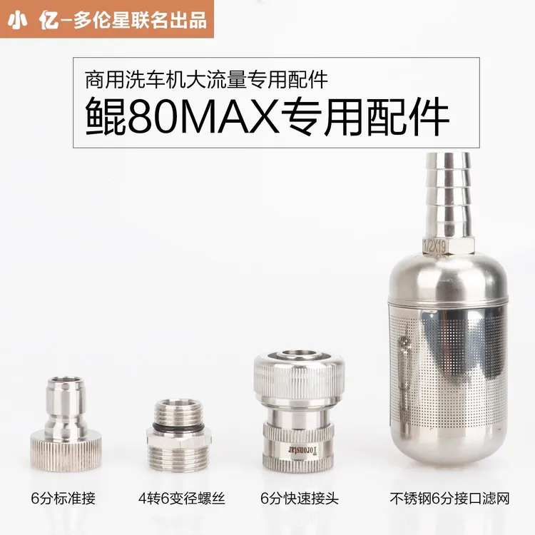 小亿商用洗车机进水管6分不锈钢进水快速插接头水管软管水龙头