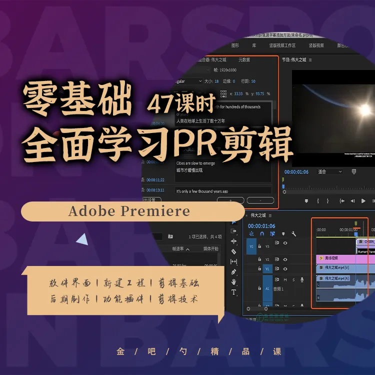 金吧勺零基础PR视频剪辑后期线上课