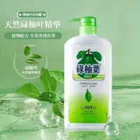 香港碌柚叶沐浴露柚子叶清洁保湿滋养清爽清香持久绿柚叶720ml