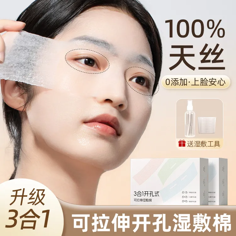 妮丽雅天丝开孔湿敷棉脸部眼部专用全棉可拉伸超薄三合一化妆棉片