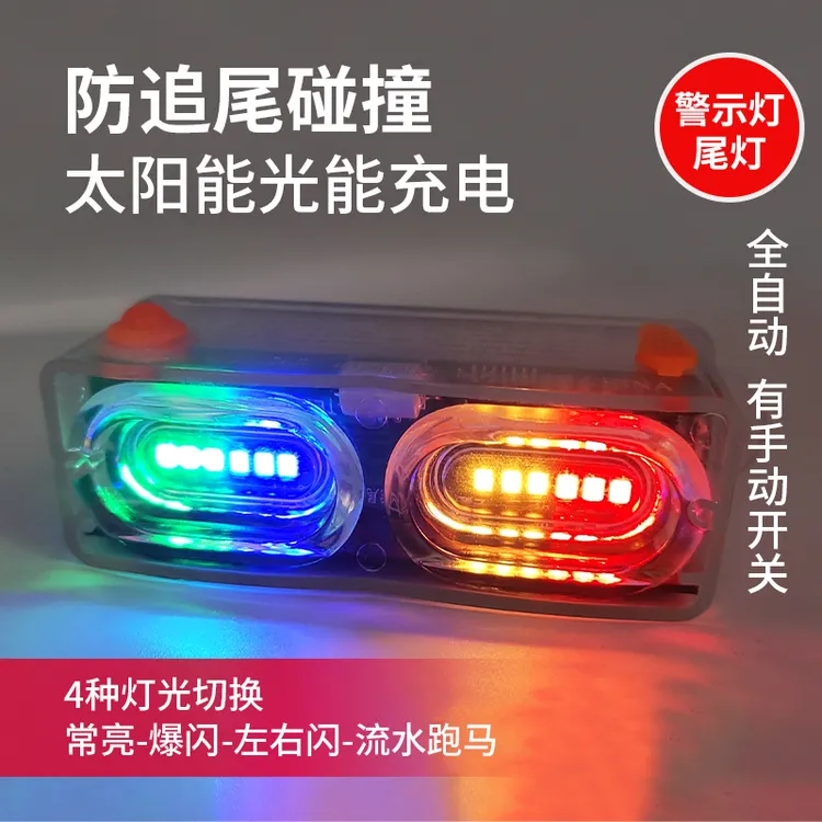 【楠哥推荐】精品太阳能尾灯电动车超亮LED尾灯摩托车爆闪免接线