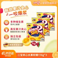 【九月甄选专属】德国进口|nimm2二宝夹心水果软糖无添加高颜值糖果儿童零食-TT