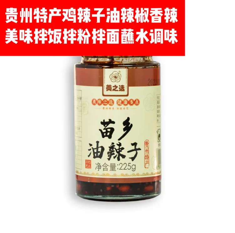 贵州特产鸡辣子油辣椒香辣美味拌饭拌粉拌面蘸水调味