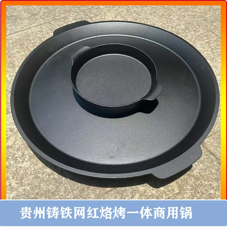 贵州铸铁网红烙锅商用摆摊烤烙一体