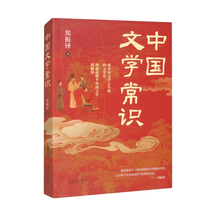 中国文学常识阅兵一本书讲透中国文学史集文学之大成书籍