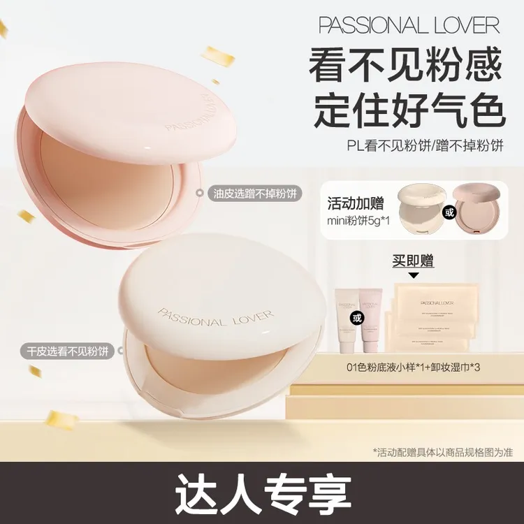 【官方正品】PL粉饼看不见蹭不掉秋冬保湿控油遮瑕磨皮持久粉饼定妆