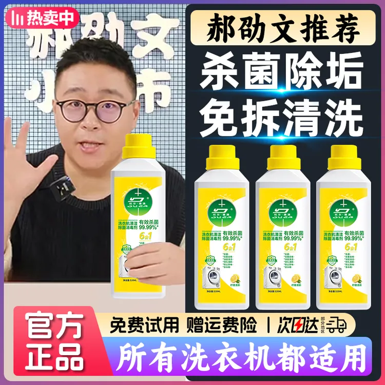 【郝劭文推荐】洗衣机清洁除菌消毒剂强力除垢除螨除霉除味免拆家用
