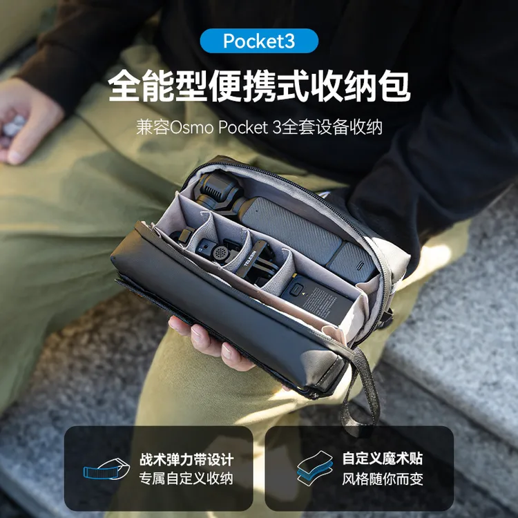 泰迅全能便携收纳包TELESIN适配大疆pocket3防水抗摔保护魔术贴包