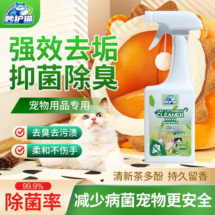 【养宠必备】猫砂盆清洁剂多功能宠物用品清洗剂清新去味多效合一商品图
